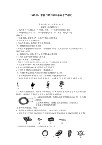 中考日照生物试题