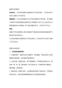 高温作业安全防护