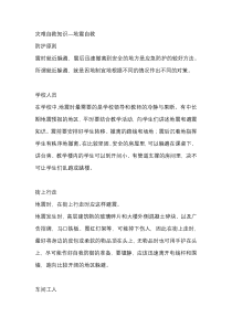 灾难自救知识—地震自救