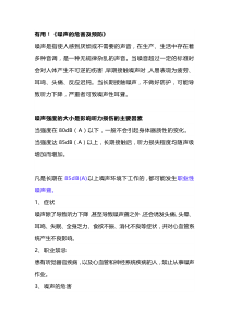 噪声的危害及预防