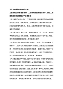 工伤预防安全知识