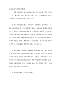 冶金烧结厂防尘除尘措施