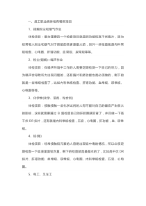 员工职业病体检项目