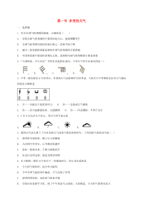 第三章第一节《多变的天气》同步检测-七年级上册地理人教版