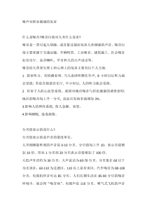 噪声对职业健康的危害