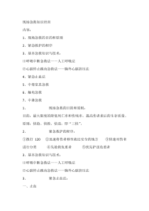 现场急救知识培训