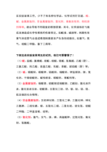 危害眼部的化学试剂