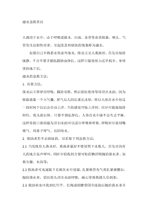 溺水急救常识