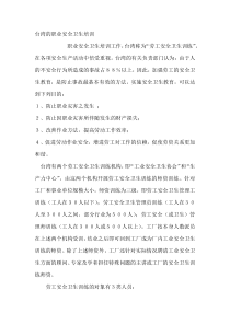 台湾的职业安全卫生培训