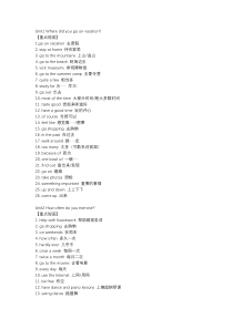 初二英语上册：Unit 1~10重点短语汇总