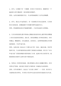 初二语文上册：名著《昆虫记》赏析题专练