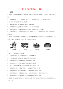 第四章第三节《人类的聚居地__聚落》同步检测-七年级上册地理人教版