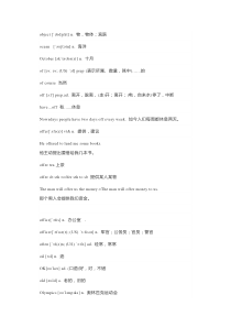 初中英语1600词汇详解-O