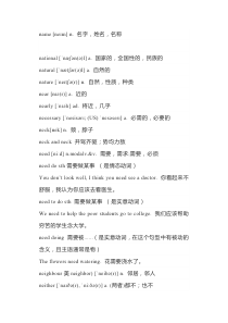 初中英语1600词汇详解-N