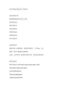 初中英语必考的13个系动词