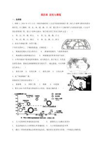 第四章《居民与聚落》检测卷-七年级上册地理人教版