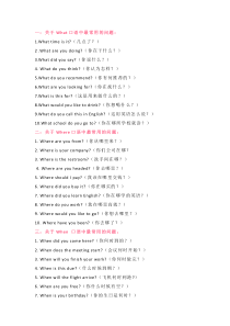 初中英语含what开头的60句常用口语句型大全