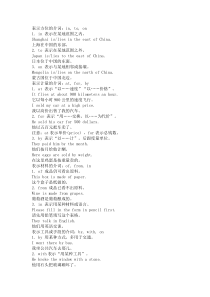 初中英语介词知识点归纳