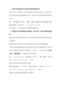 初中英语考试定语从句考点汇总