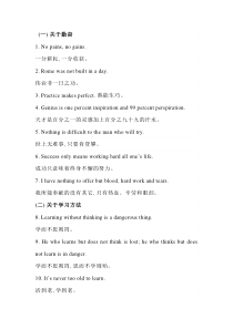 初中英语考试写作加分必背英语谚语
