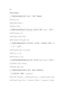 初中英语考试中的时间表达法