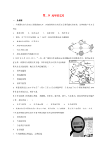 第一章第二节《地球的运动》同步检测-七年级上册地理人教版