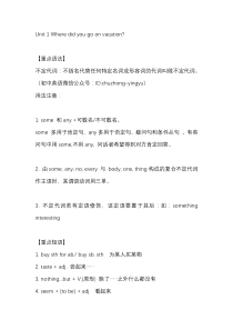新目标英语八年级（上册）Unit 1 必考知识点