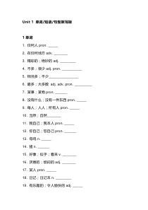 新目标英语八年级（上册）Unit 1 重点单词+短语+句型默写版+答案