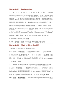 新目标英语七年级（上册）Starter Units 1-3 必考知识点