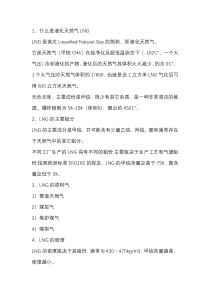 LNG的基础知识