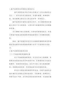 超声波探伤缺陷识别