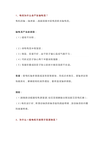 电机十三问含解析