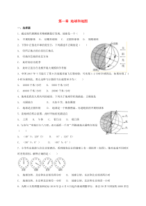 第一章《地球和地图》检测卷-七年级上册地理人教版