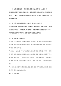 法兰知识的大集结