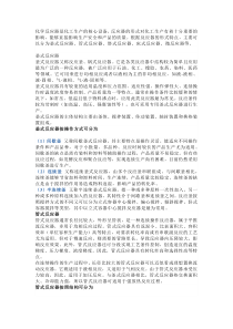 反应器的基础知识