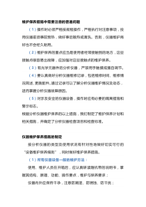 分析仪器保养措施