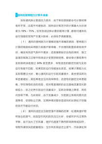 风机选型八法则