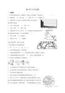 第四章第一节《人口与人种》同步检测-七年级上册地理人教版