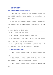 隔离开关的类型和断路器的配合原则