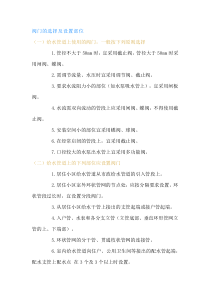 管道阀门选型解析