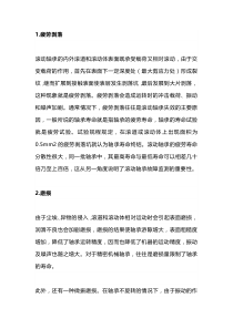 滚动轴承故障的主要形式与原因