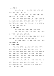 金属材料疲劳破坏的机理