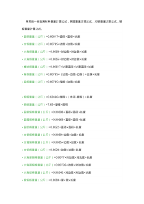金属重量计算公式