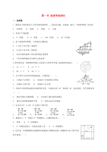 第一章第一节《地球和地球仪》同步检测-七年级上册地理人教版