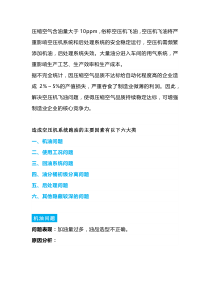 空压机飞油六大原因与对策