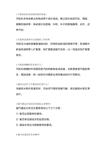 汽轮机的23道问答题含解析
