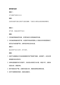 如何分析气动调节阀的故障