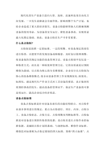 设备点检知识大全