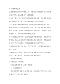 设备合理使用维护的重点内容