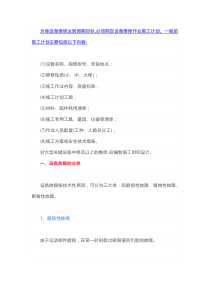 维修计划与故障种类分析